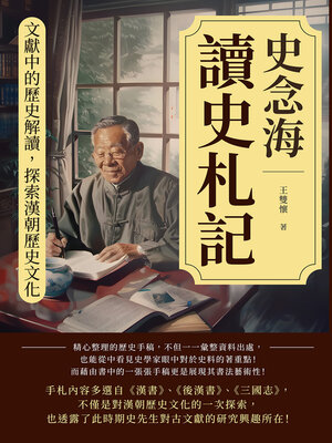 cover image of 史念海讀史札記